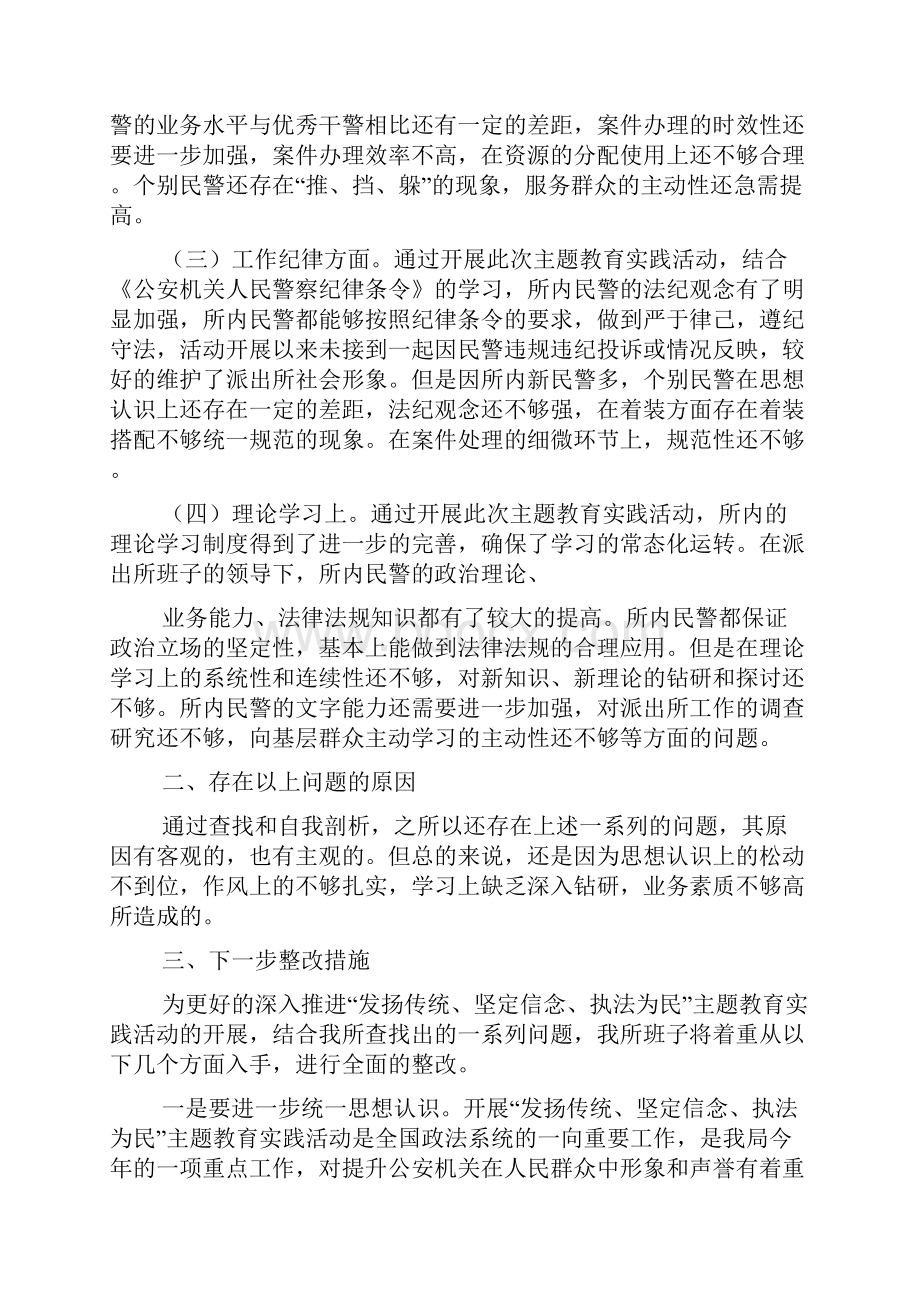 班子剖析材料精选多篇.docx_第2页