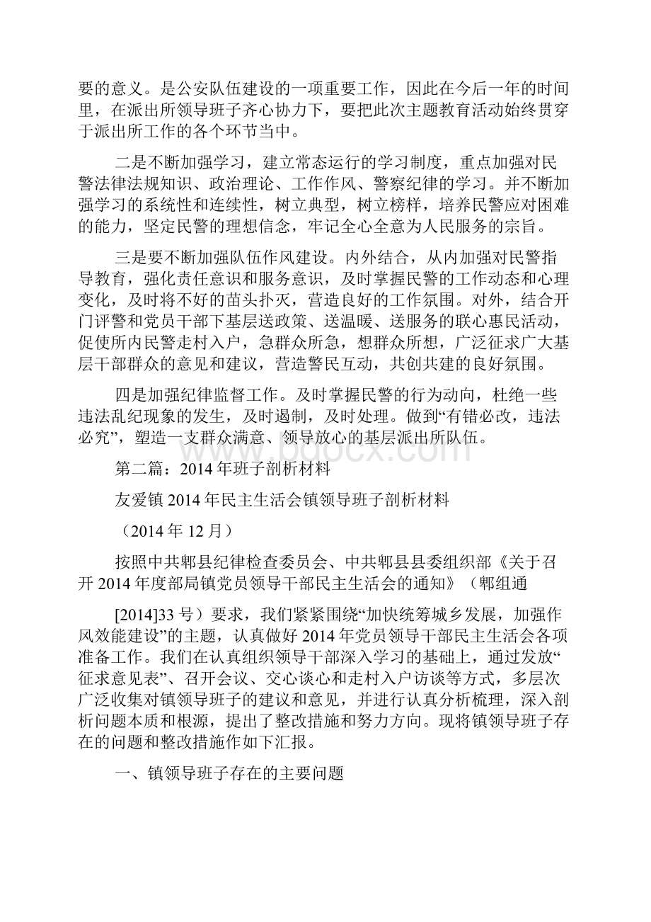 班子剖析材料精选多篇.docx_第3页