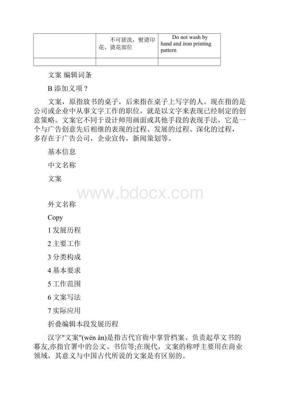 服装洗涤说明中英文对照.docx_第3页