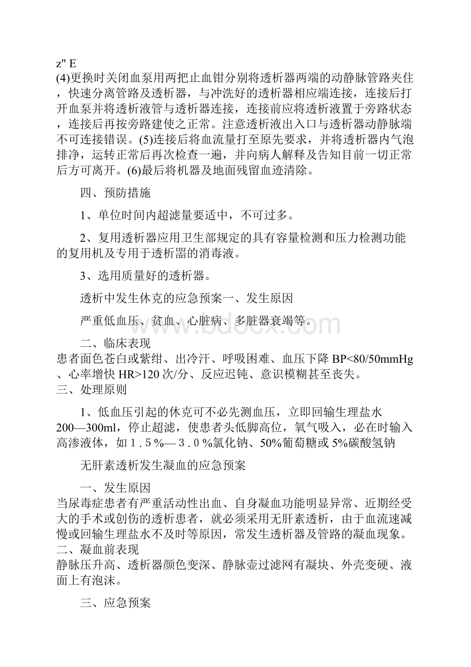 血透紧急情况处理预案之欧阳数创编.docx_第2页