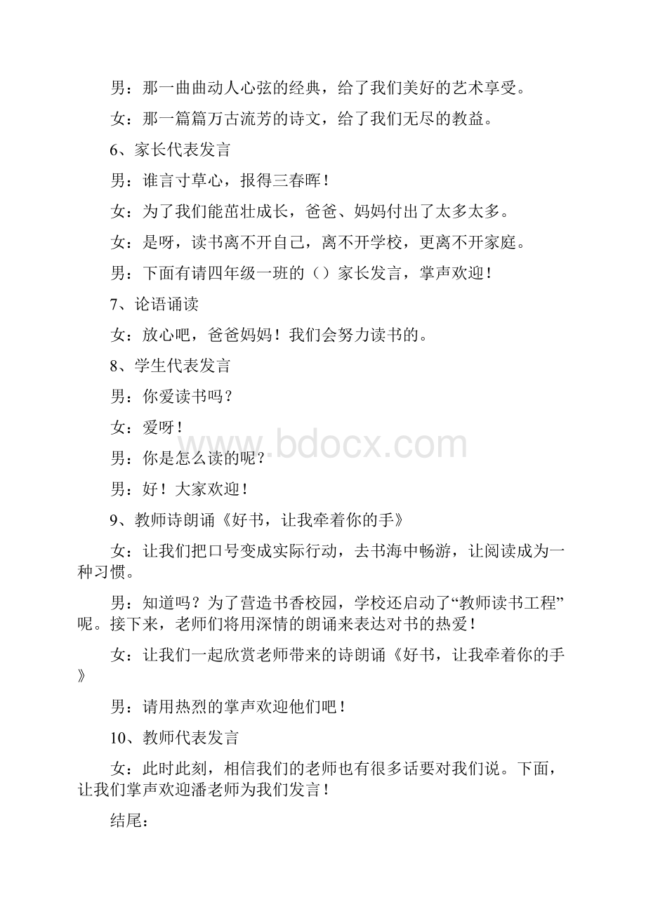 启动仪式及主持词.docx_第3页