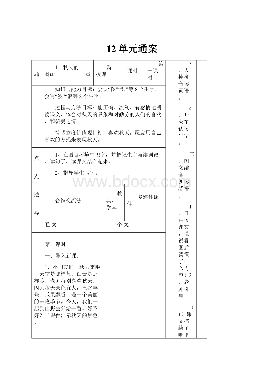 12单元通案.docx