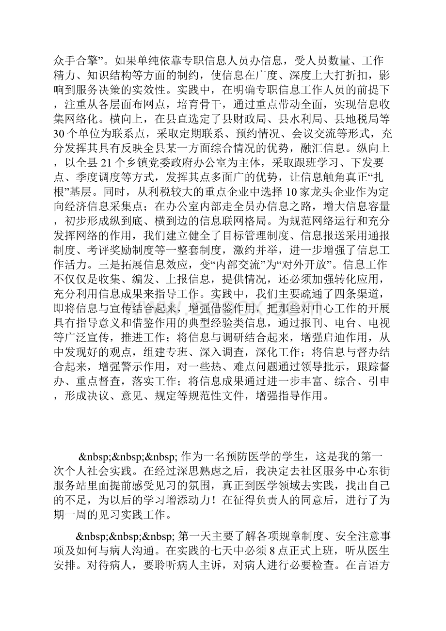 政务信息中心工作总结.docx_第3页