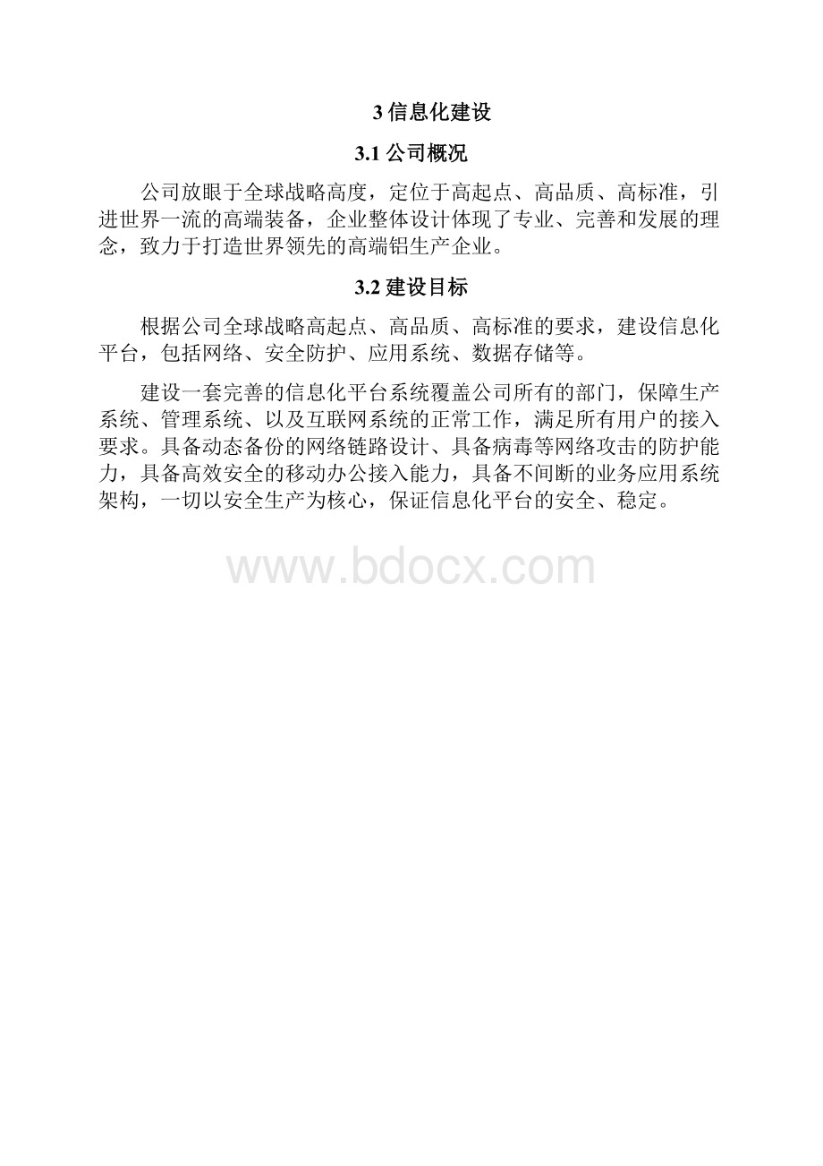 集团信息化基础架构建设方案.docx_第3页