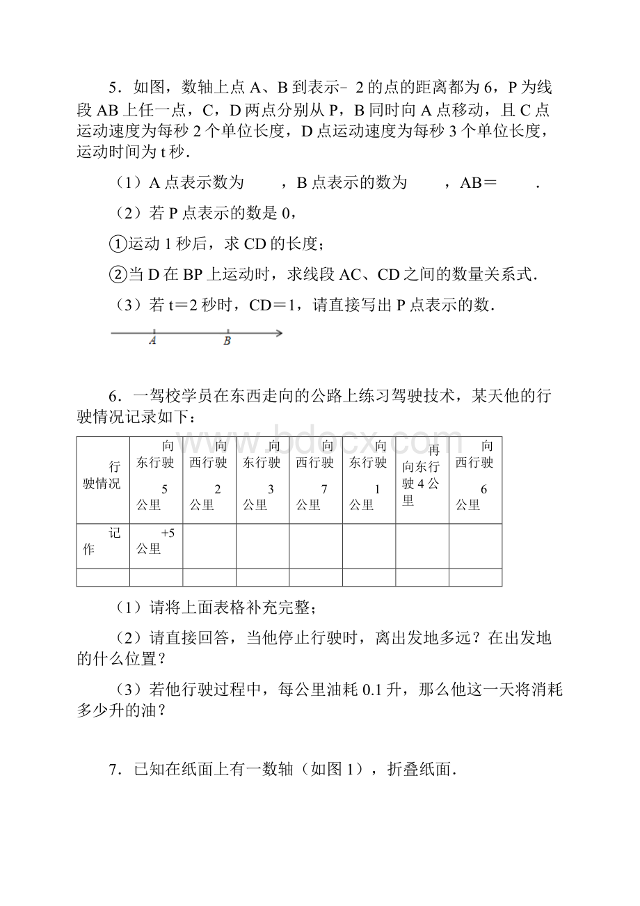 学年苏科版七年级上册第二章《有理数》中的动点问题培优训练三.docx_第3页