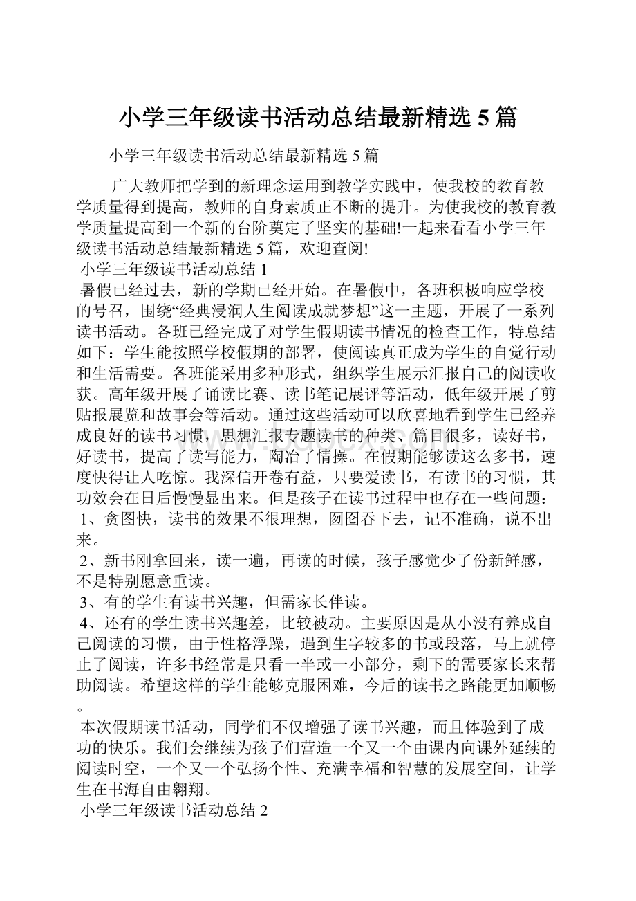 小学三年级读书活动总结最新精选5篇.docx