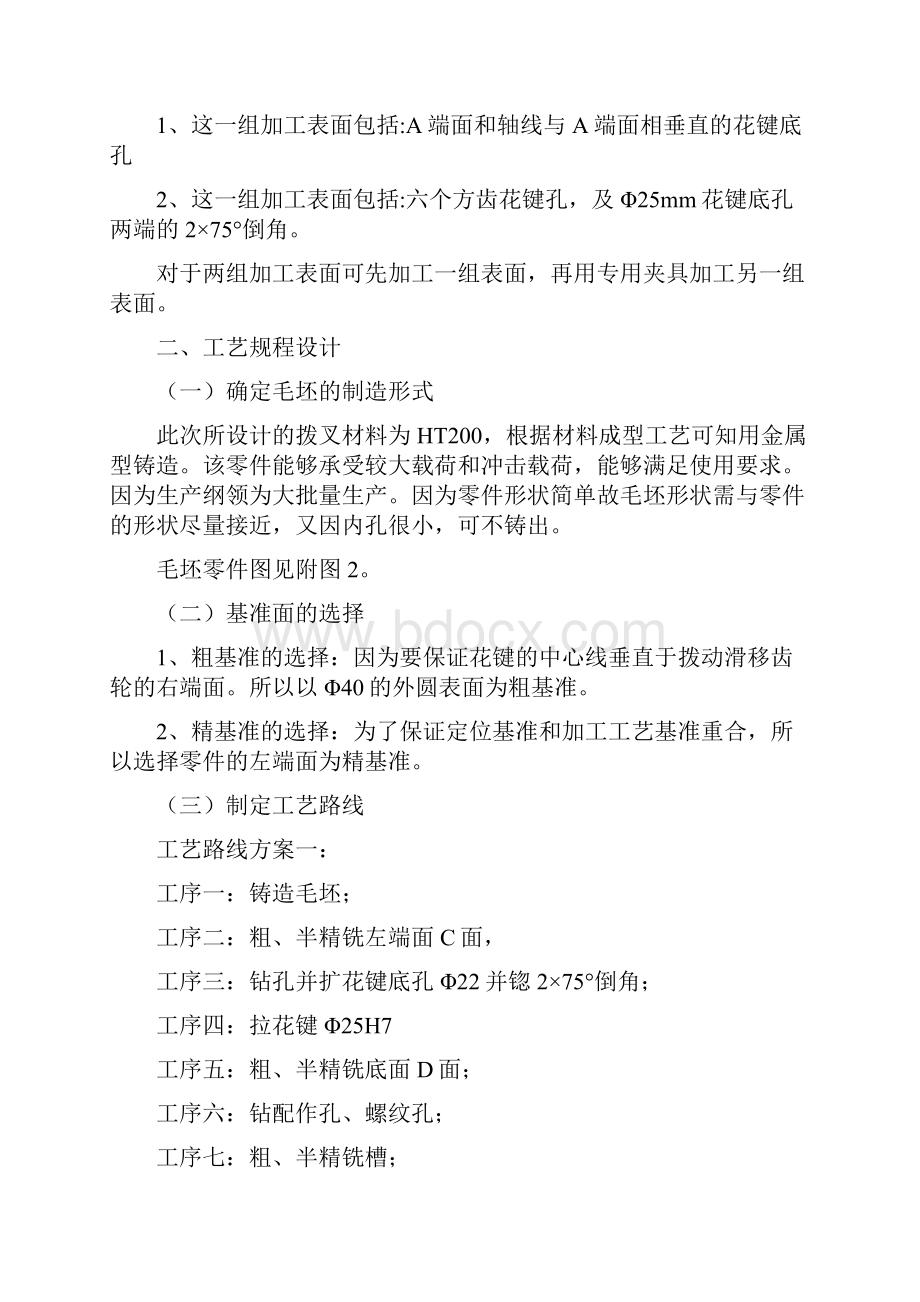 C新车床拨叉夹具设计说明书.docx_第2页