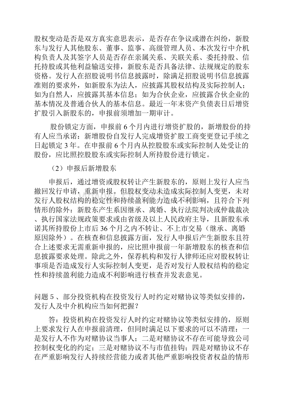 首发业务若干问题解答.docx_第3页