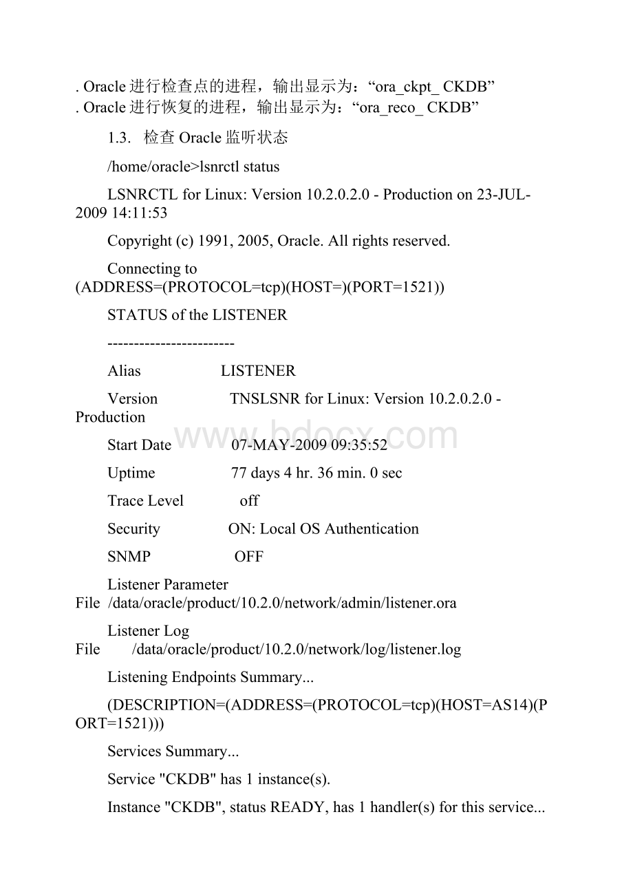 oracle数据库巡检内容.docx_第3页