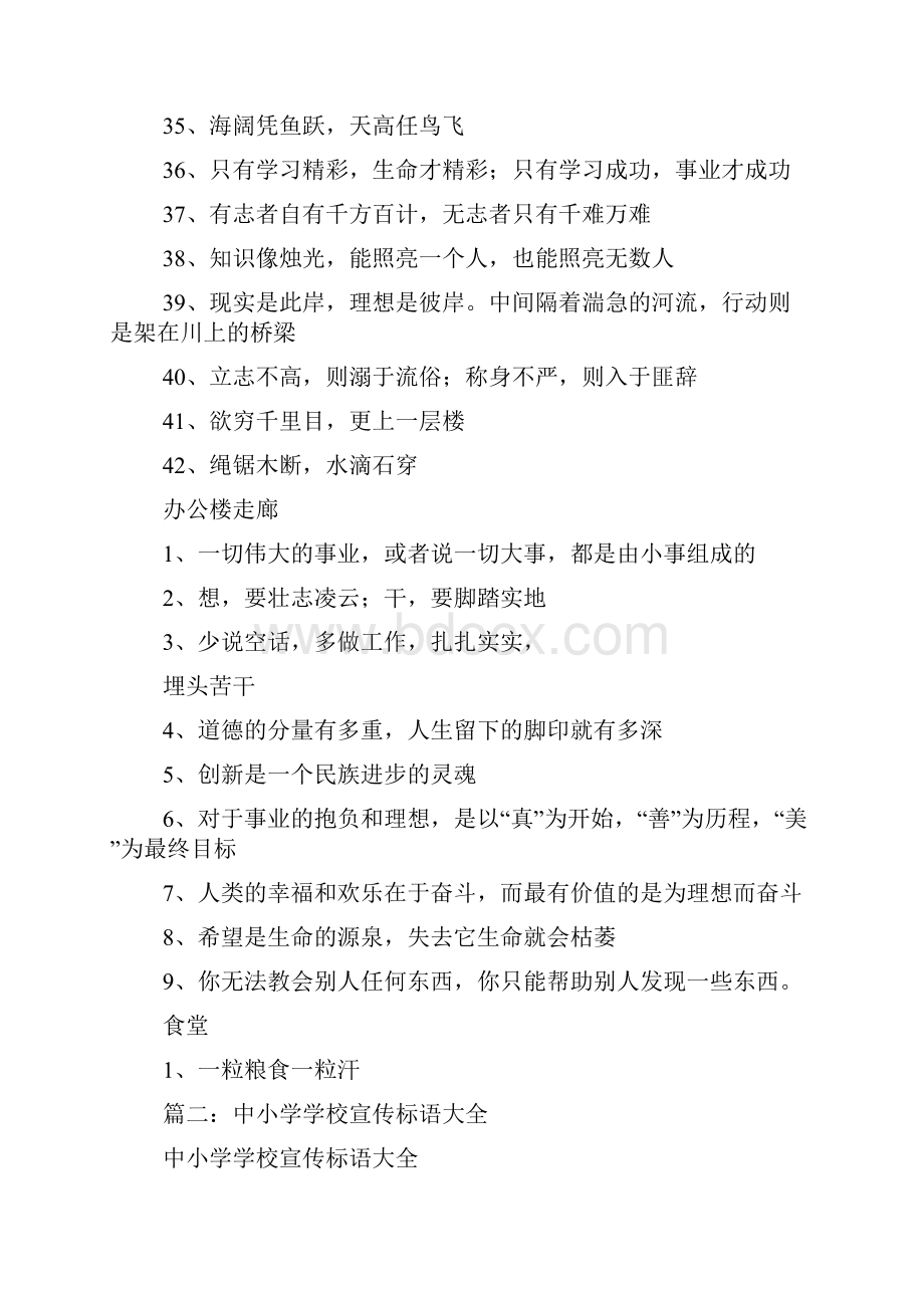 学习宣传标语大全.docx_第3页