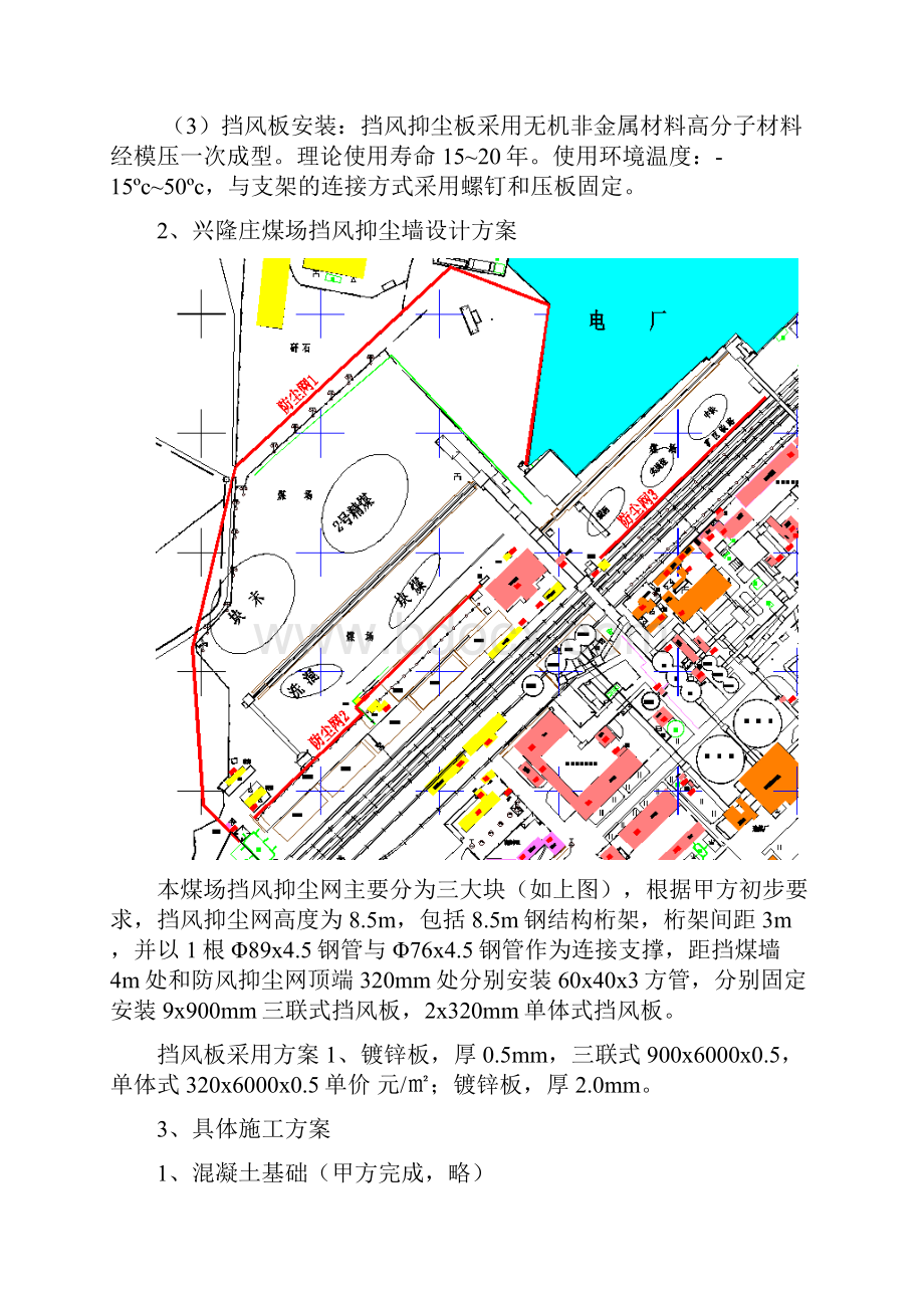 挡风抑尘网施工方案.docx_第2页