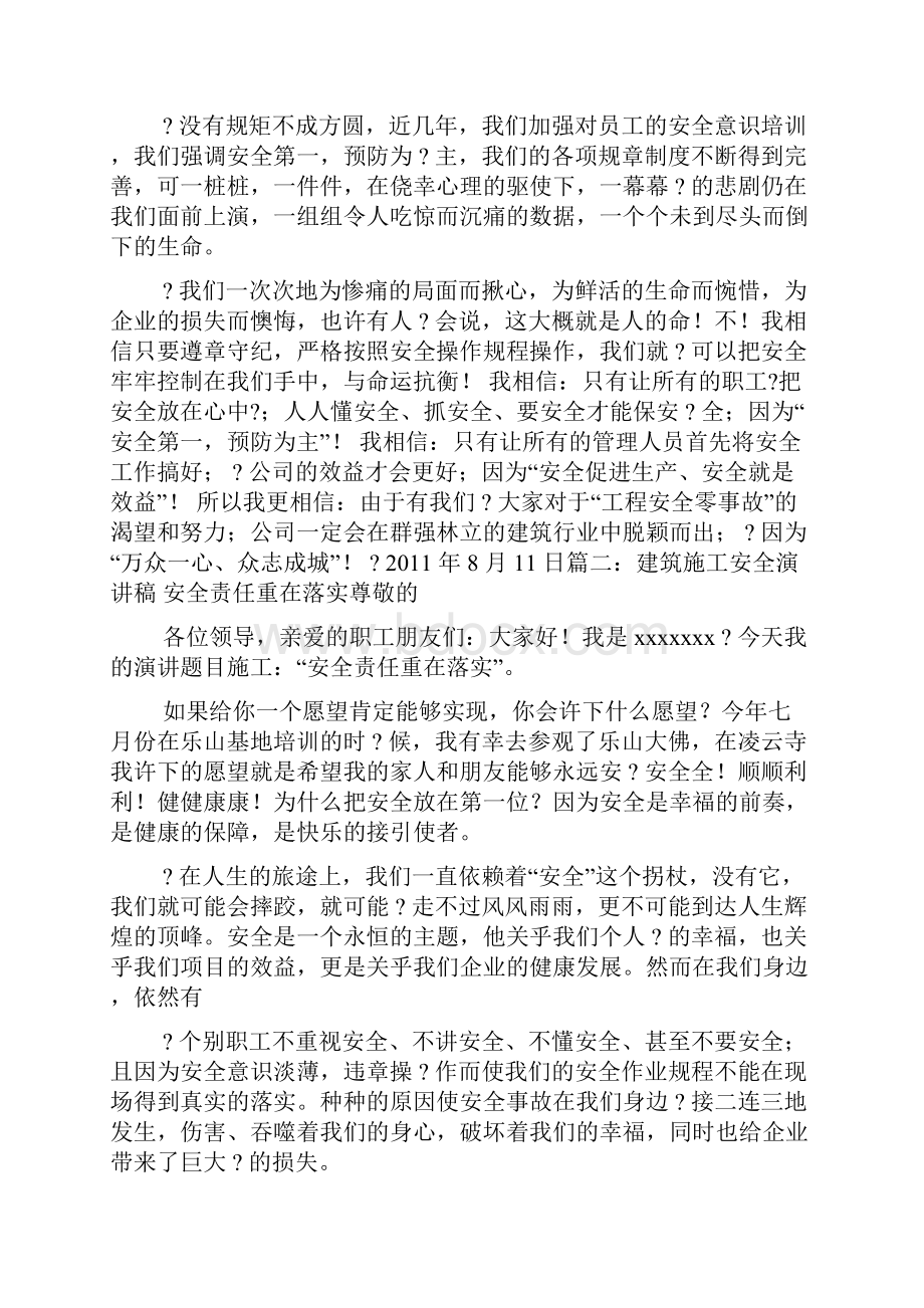 工地安全演讲稿.docx_第2页