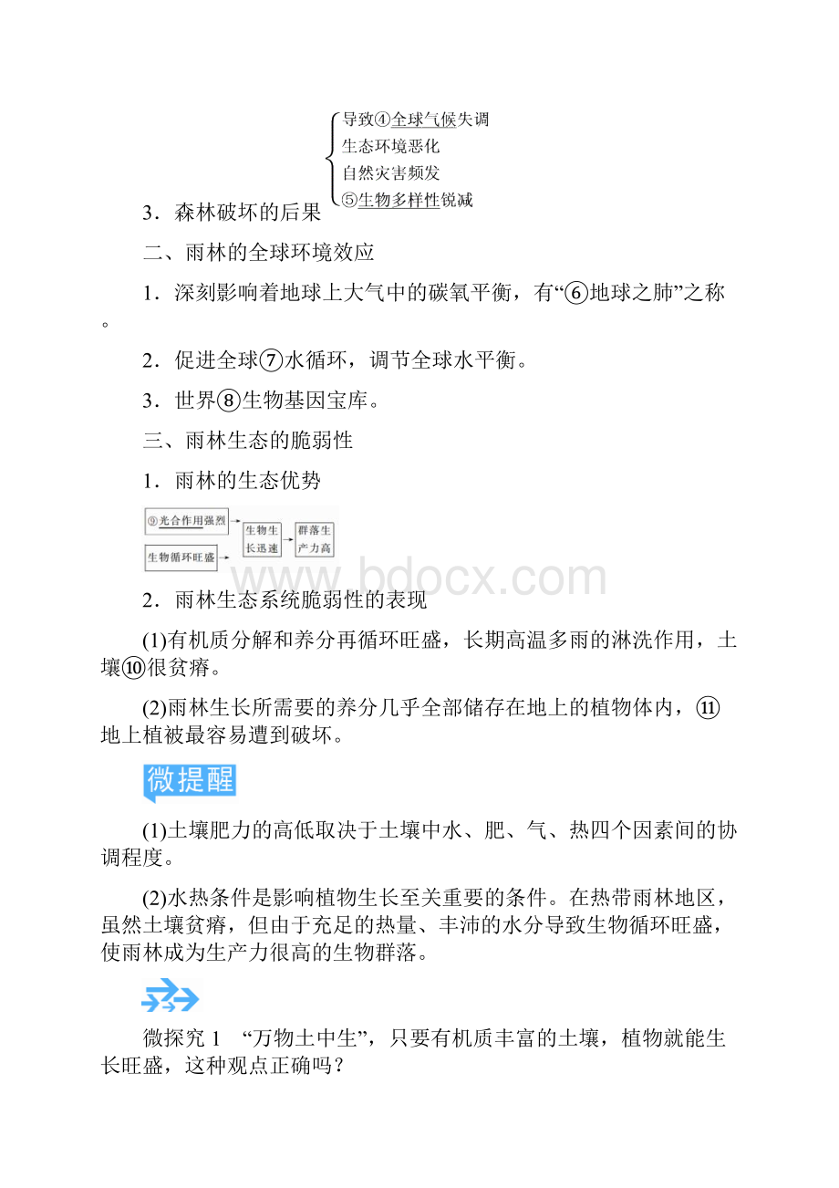 人教版高中地理复习第十三章区域生态环境建设第二节 森林的开发和保护以亚马孙热带雨林为例.docx_第2页