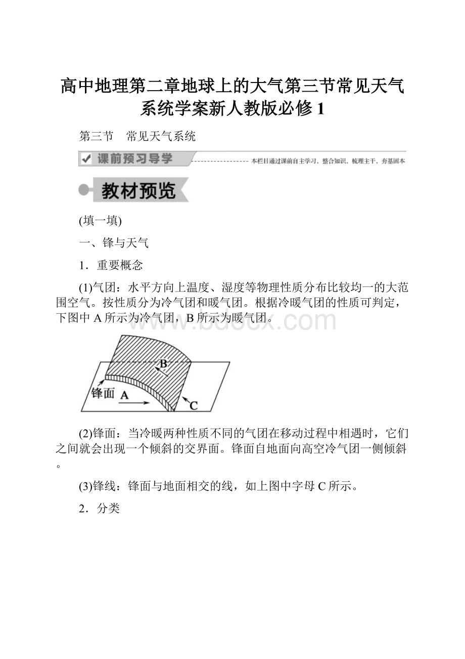 高中地理第二章地球上的大气第三节常见天气系统学案新人教版必修1.docx