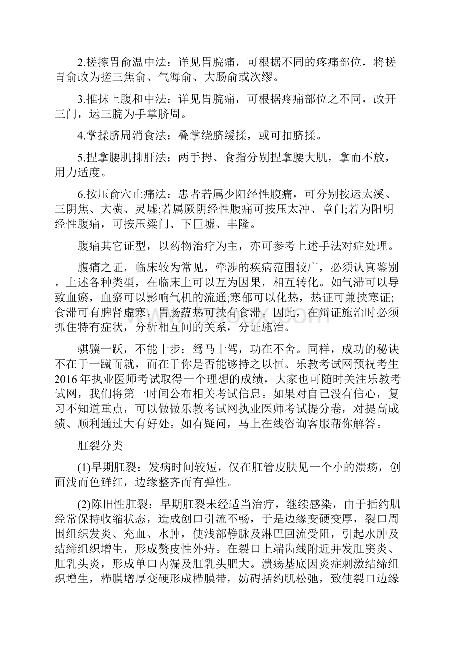 中西医结合执业助理医师考试精华辅导资料汇总.docx_第2页