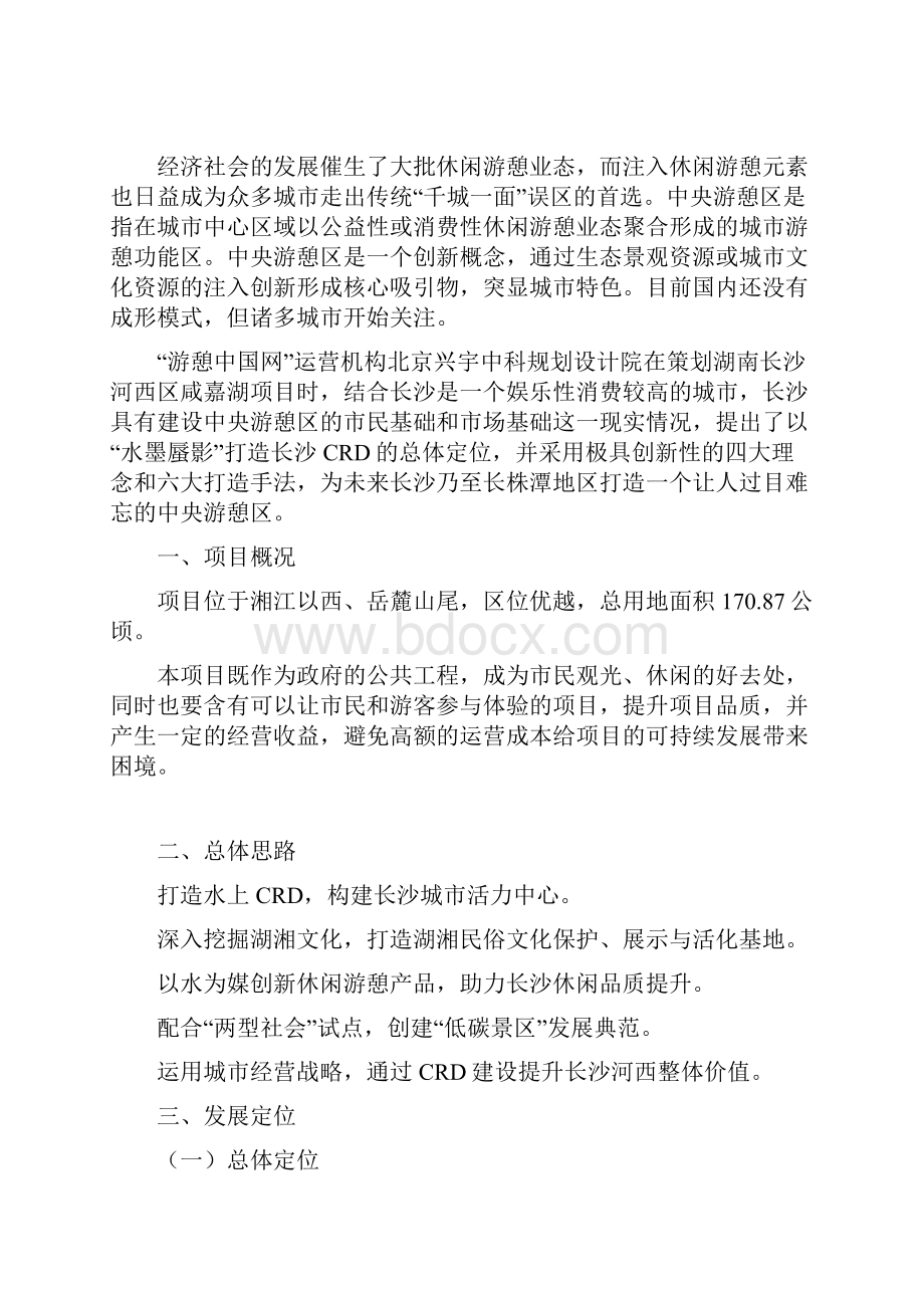 水墨蜃影如何打造长沙中央游憩区.docx_第2页