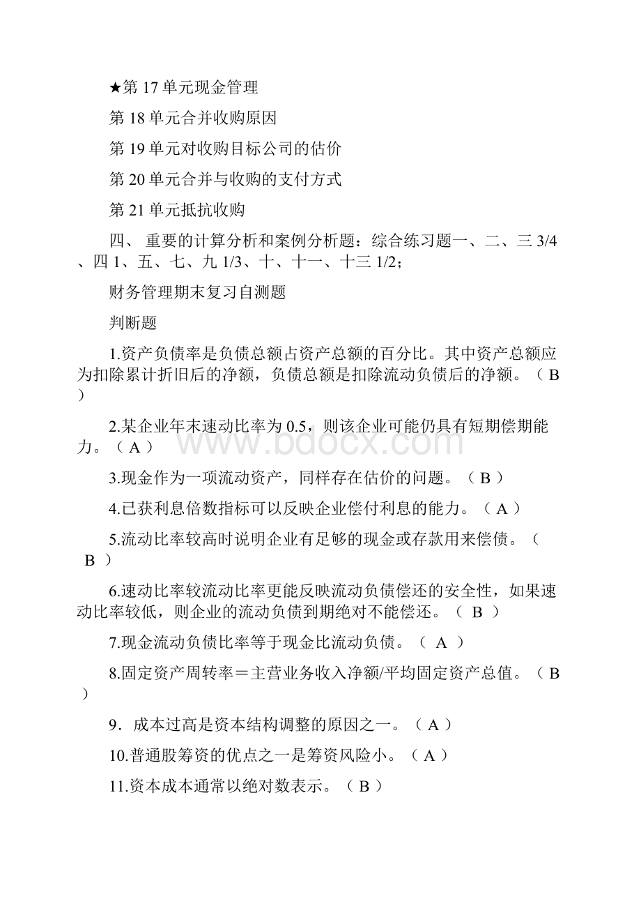 财务管理期末复习.docx_第2页