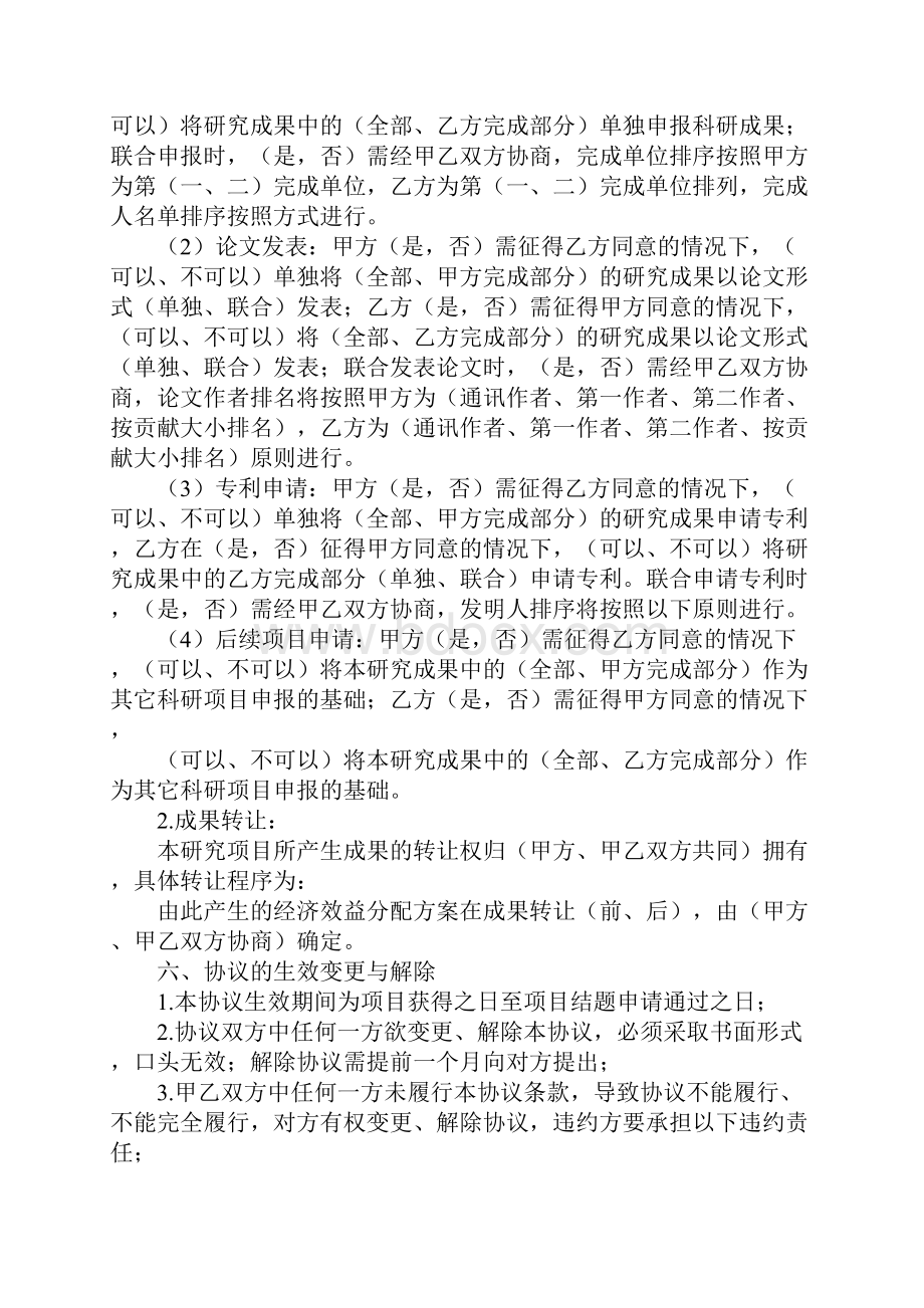 研究项目课题申请书标准范本.docx_第3页