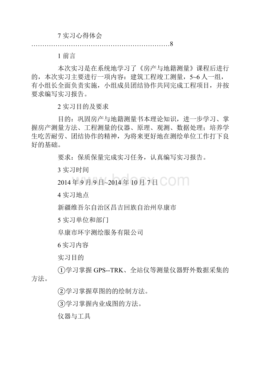 竣工测量实习报告.docx_第2页