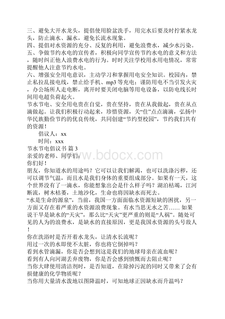 节水节电倡议书范文集锦十篇.docx_第3页