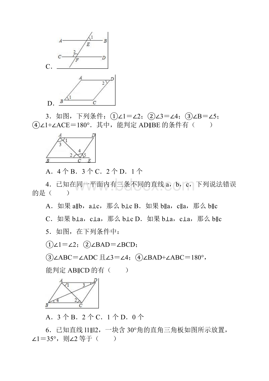 中考数学复习第五单元《相交线与平行线》检测试题及答案解析.docx_第2页