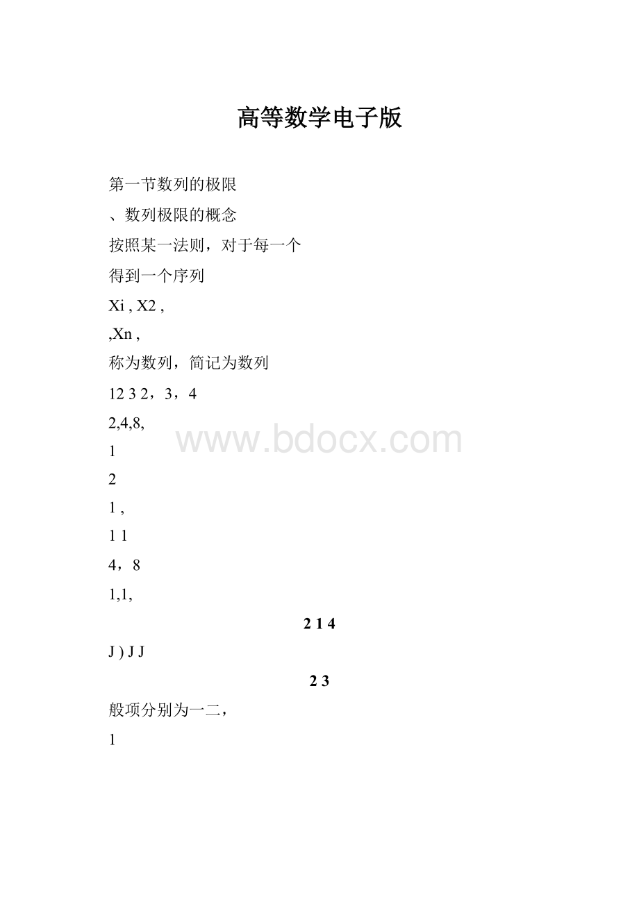 高等数学电子版.docx