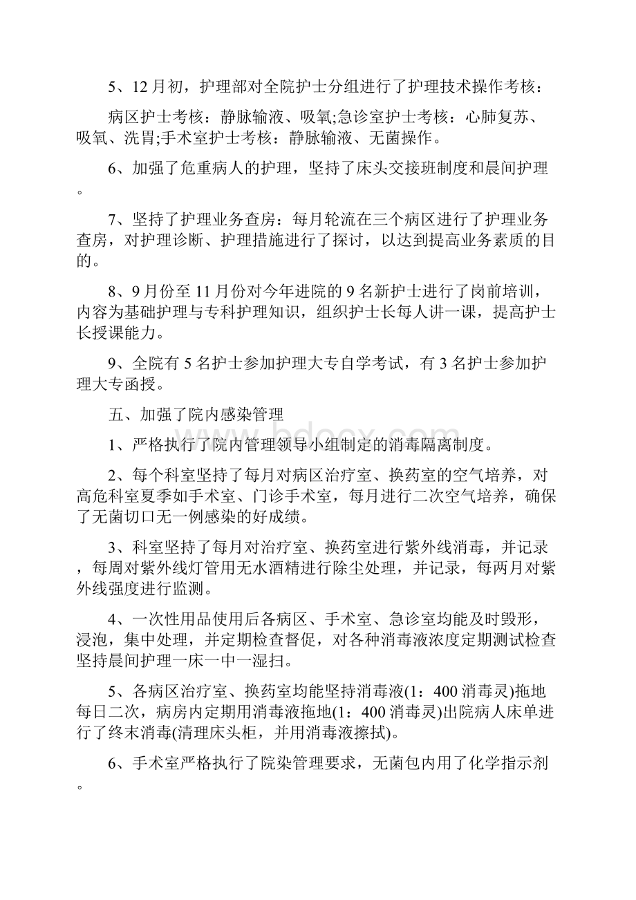 儿科护士年终个人工作总结样本与儿科护士年终工作总结汇编.docx_第3页