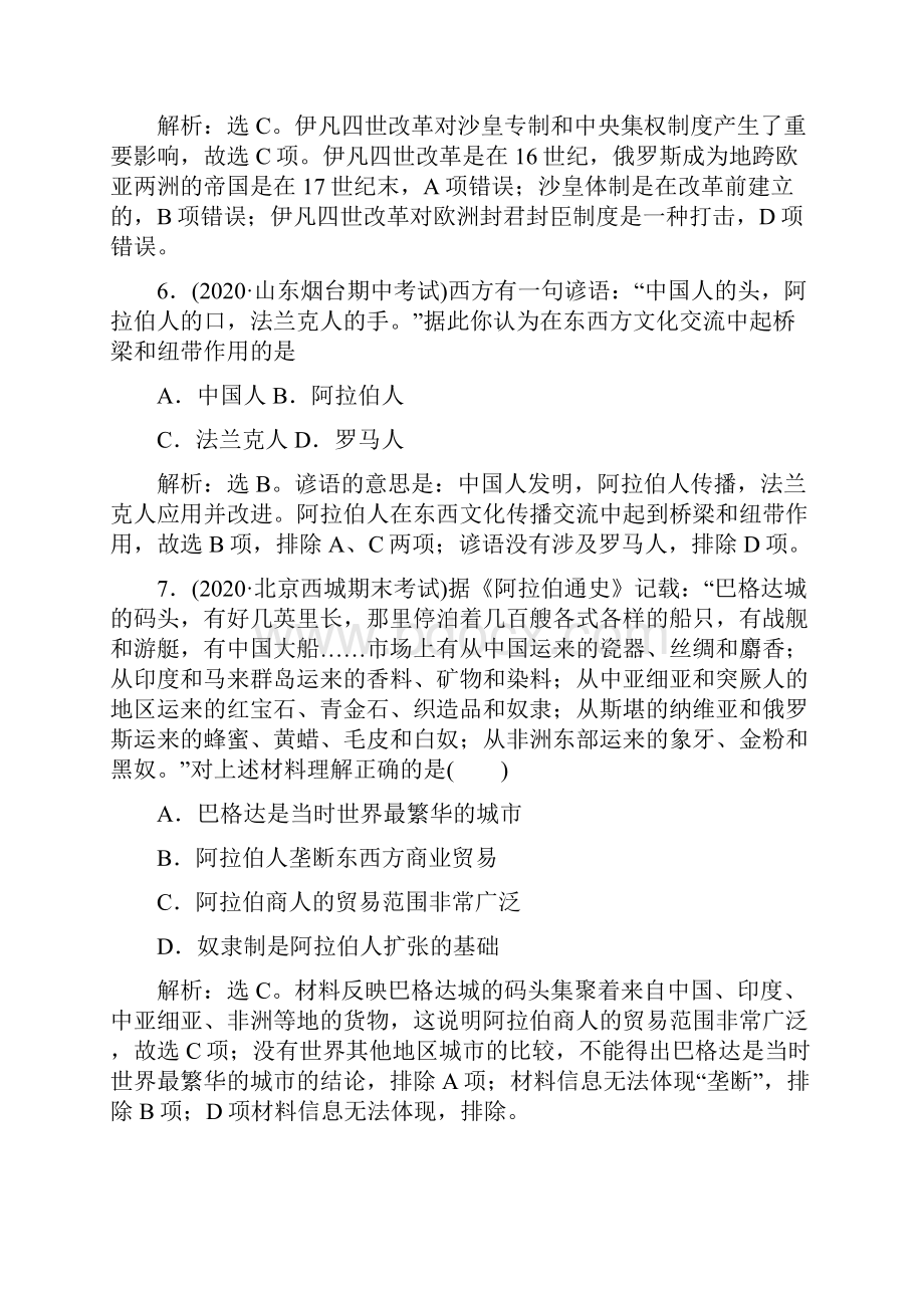 统编版单元提升训练二第二单元 中古时期的世界.docx_第3页