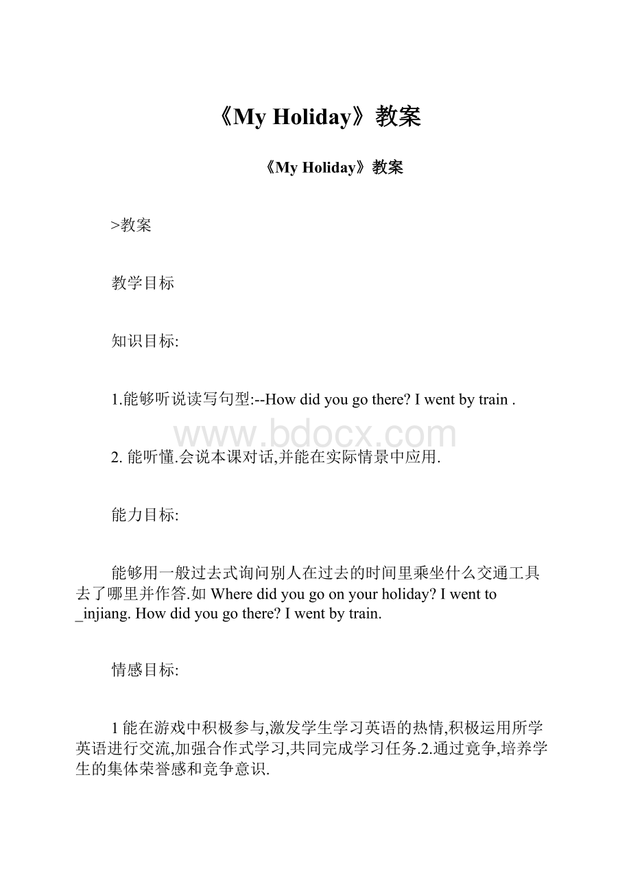 《My Holiday》教案.docx