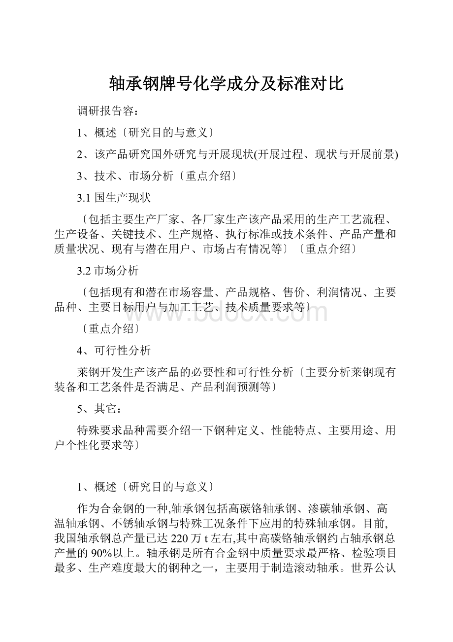 轴承钢牌号化学成分及标准对比.docx