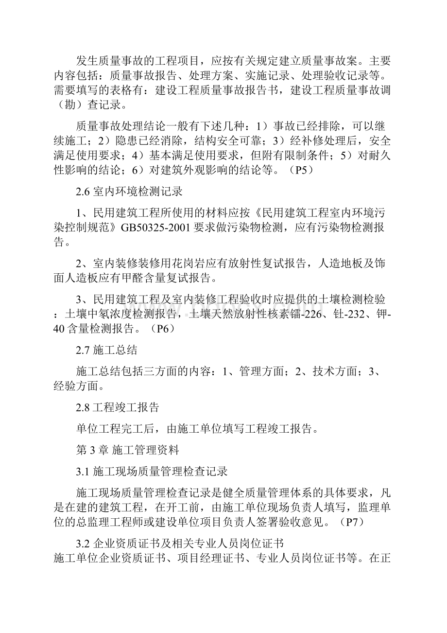 资料员岗位实务知识复习大纲.docx_第2页