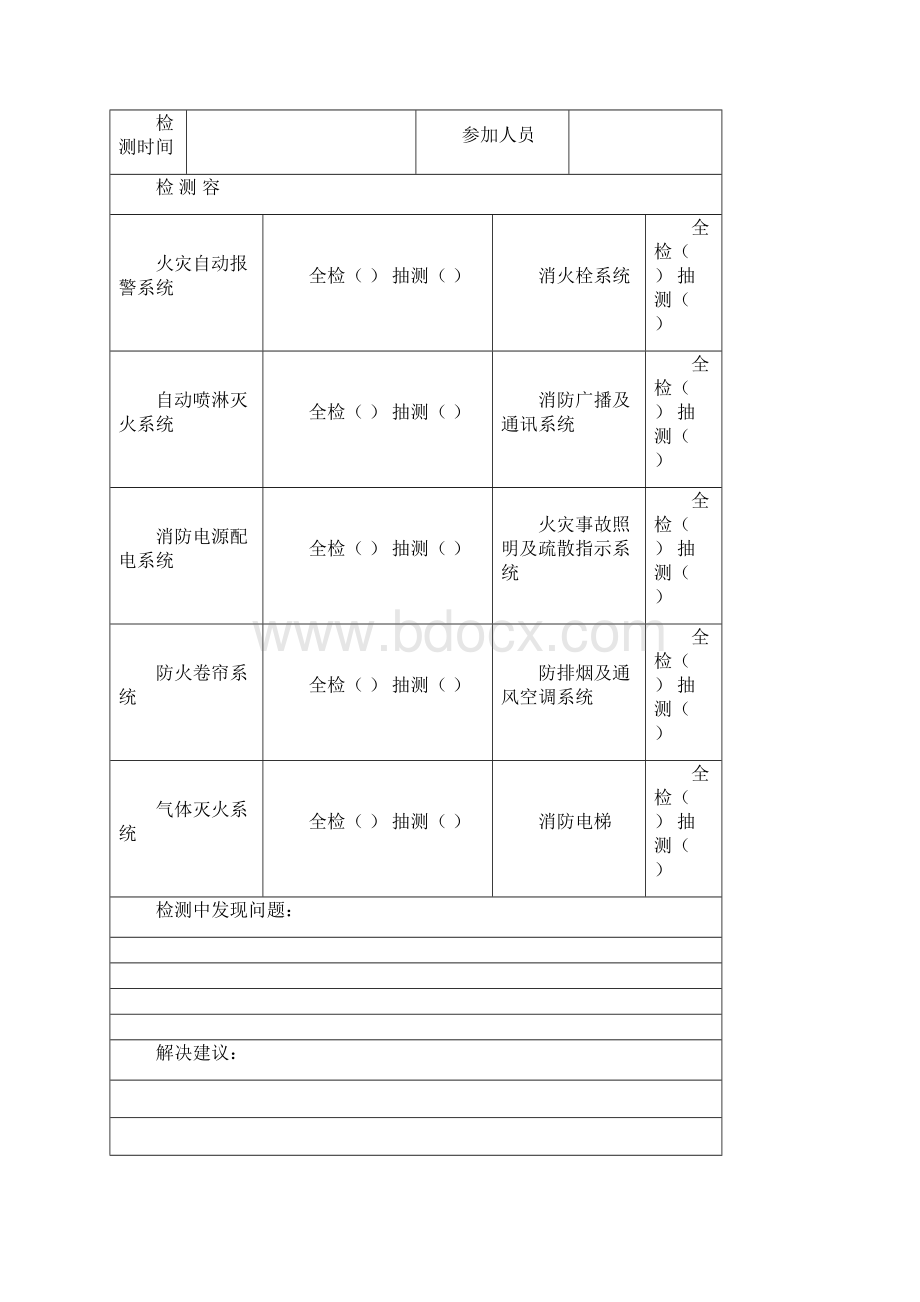 1消防维保检查记录表格模板.docx_第2页