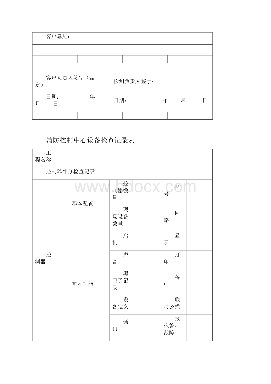 1消防维保检查记录表格模板.docx_第3页