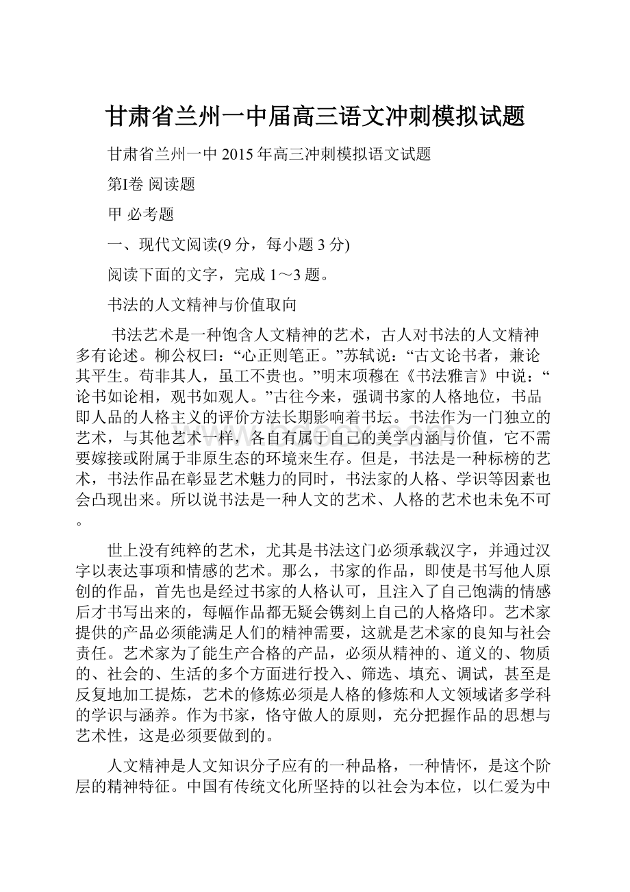 甘肃省兰州一中届高三语文冲刺模拟试题.docx