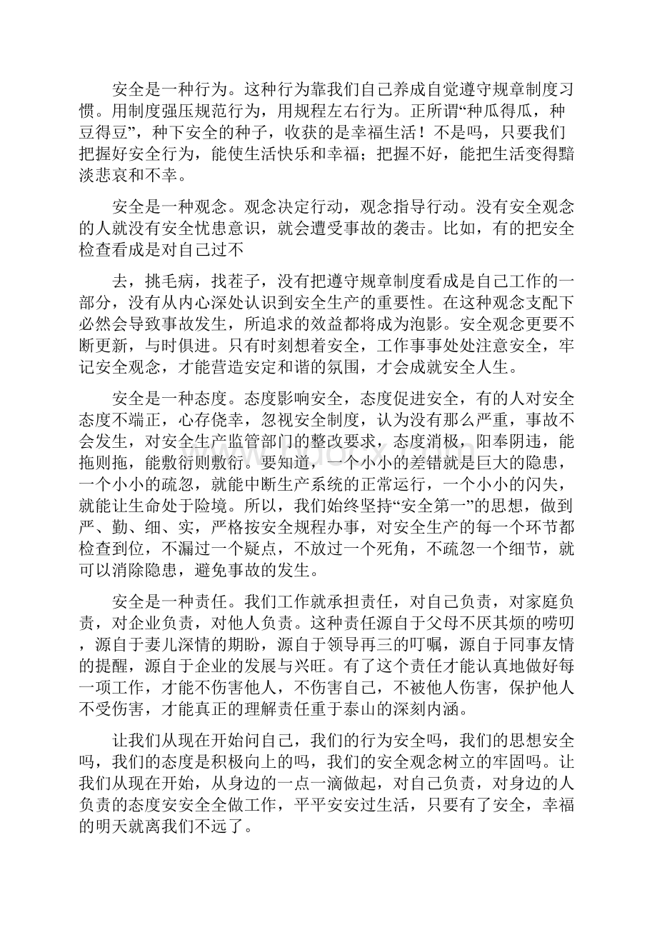 安全月征文.docx_第2页