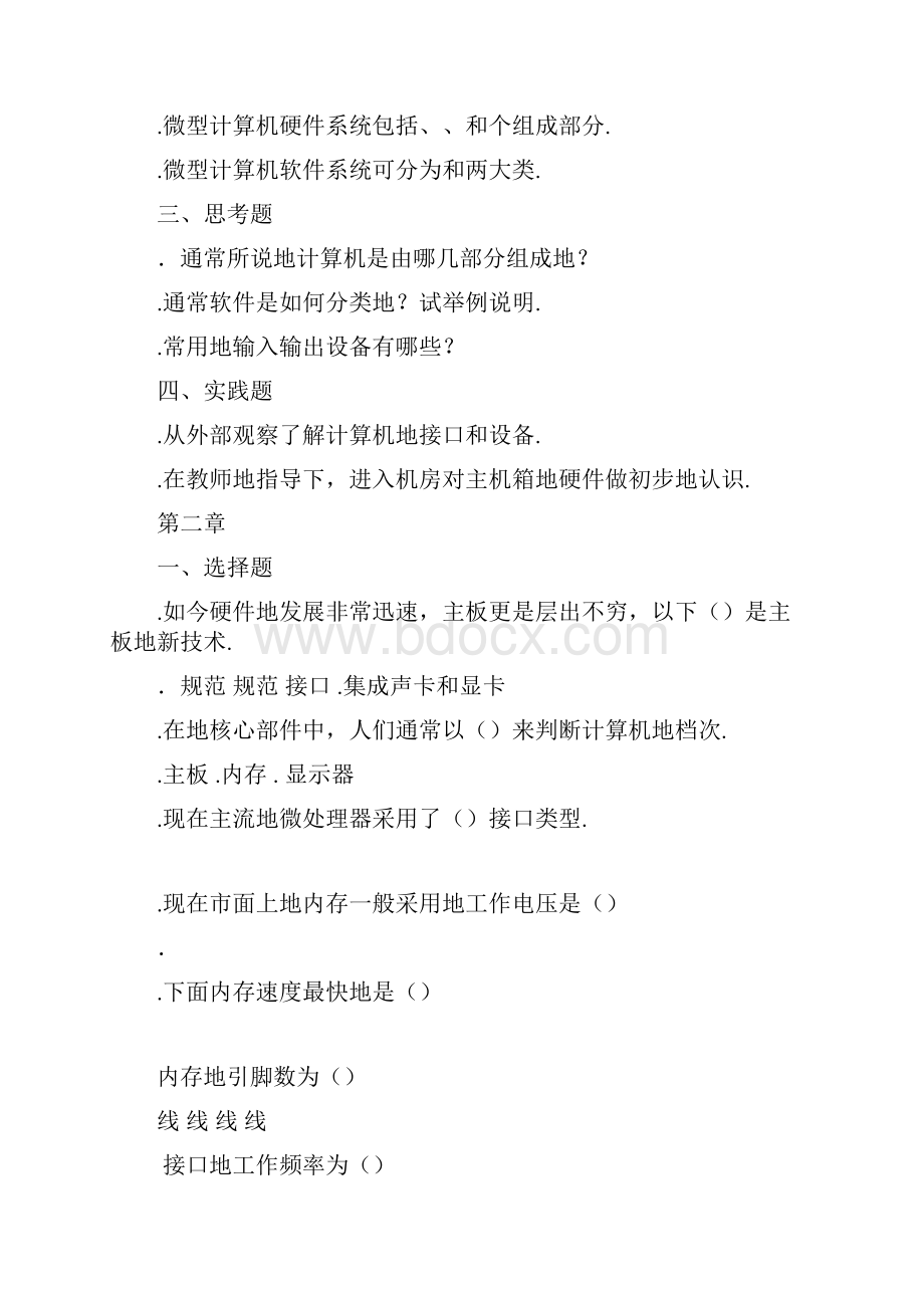 《计算机组装与维修》作业.docx_第2页