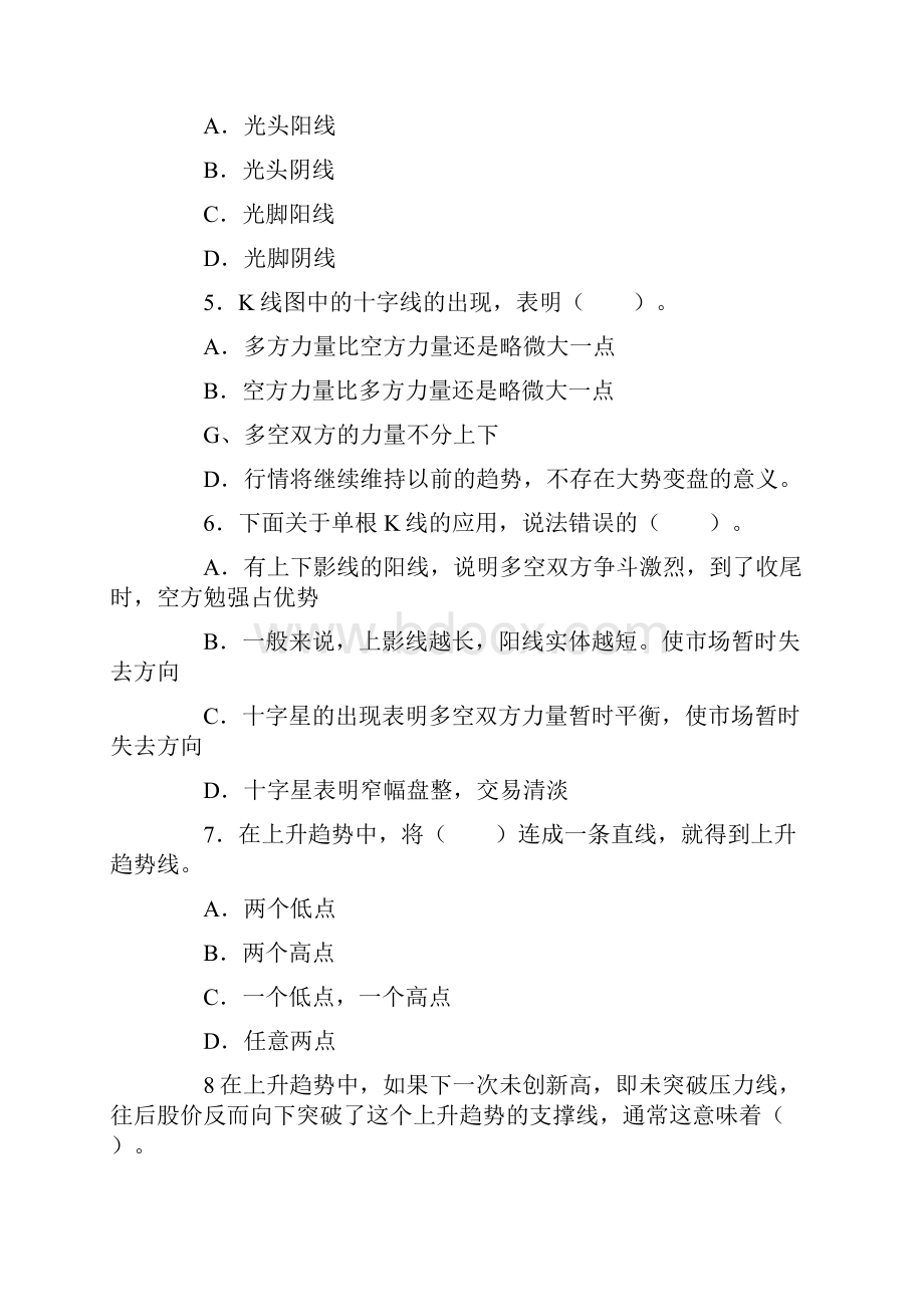 证券投资分析证券投资技术分析习题及答案.docx_第2页