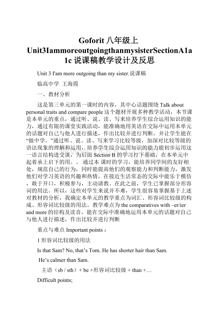 Goforit八年级上Unit3IammoreoutgoingthanmysisterSectionA1a1c说课稿教学设计及反思.docx