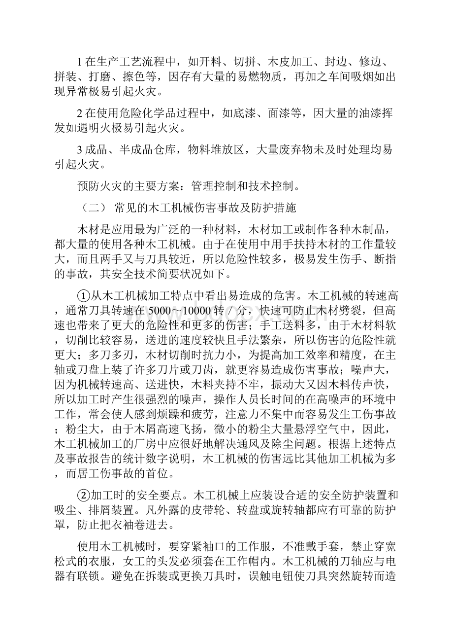 木器家具制造行业员工安全培训教案.docx_第2页