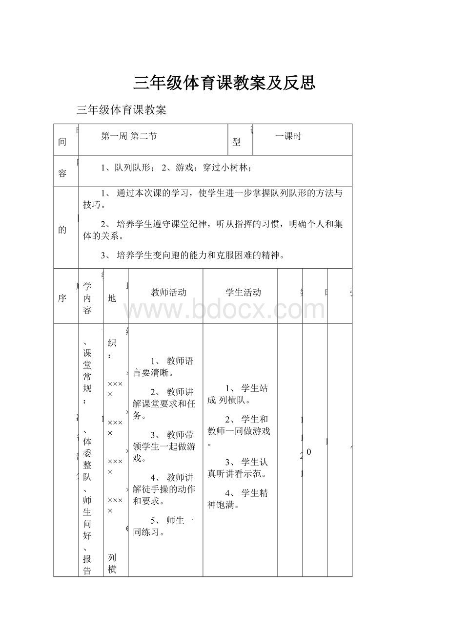 三年级体育课教案及反思.docx_第1页