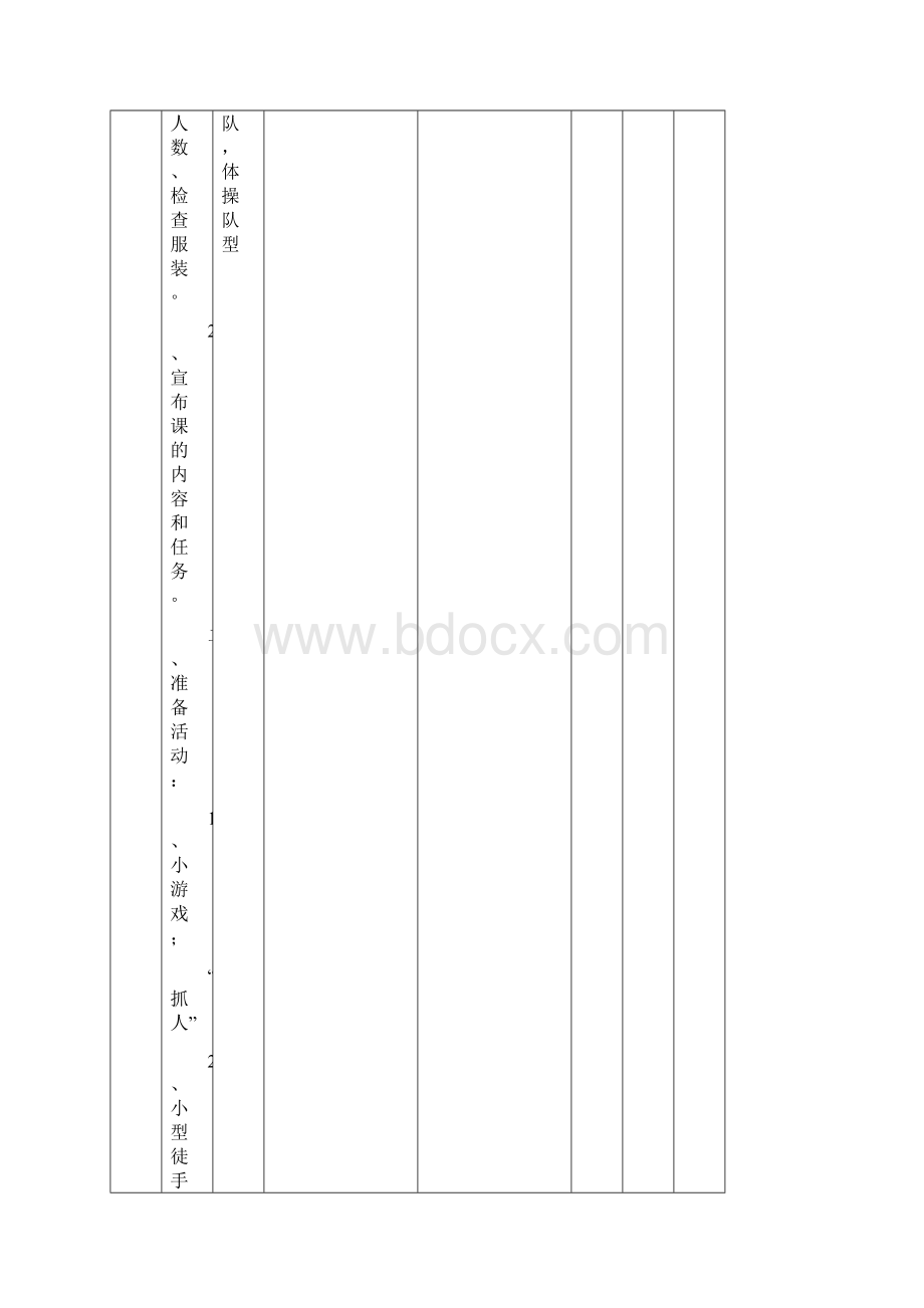 三年级体育课教案及反思.docx_第2页