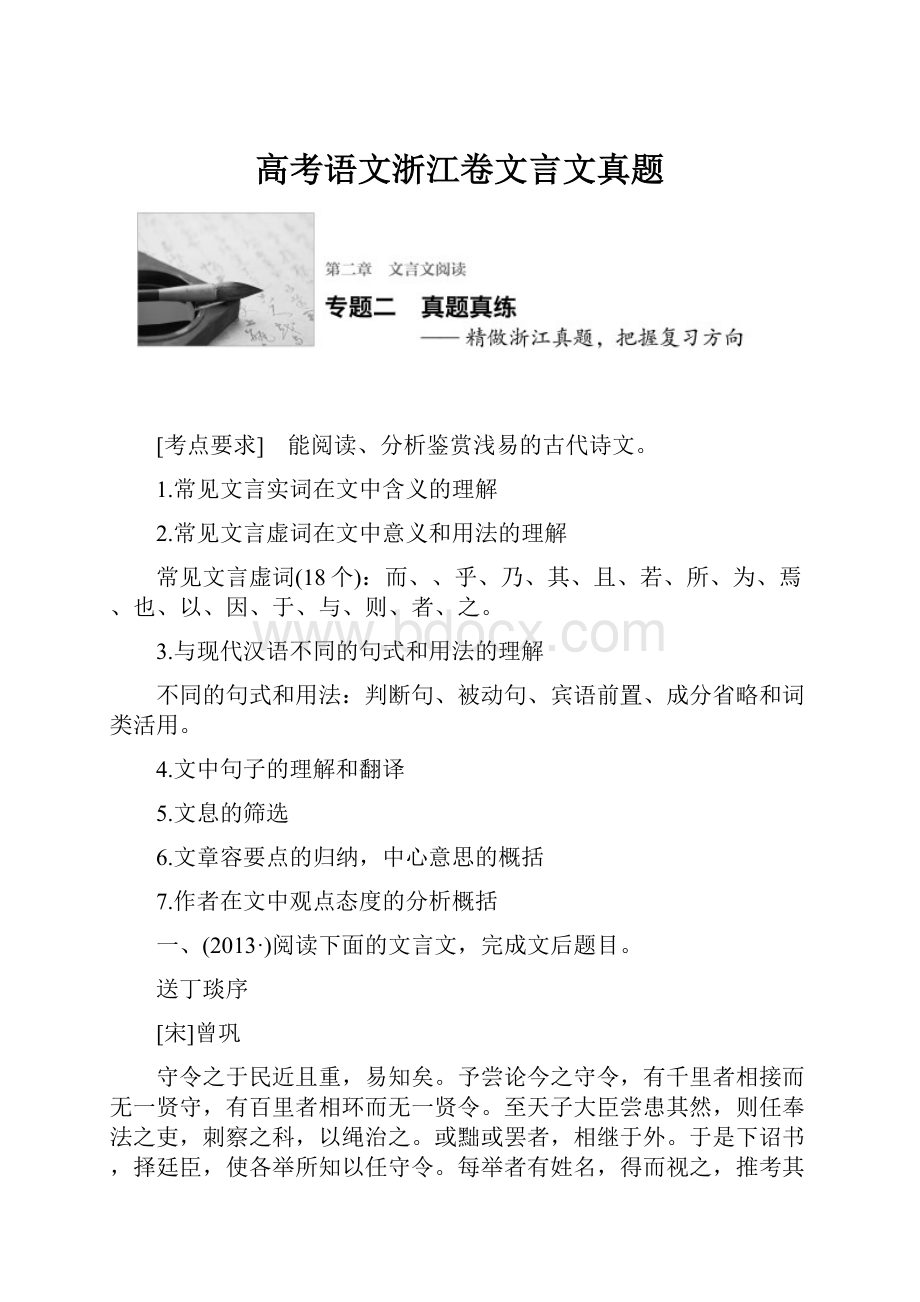 高考语文浙江卷文言文真题.docx