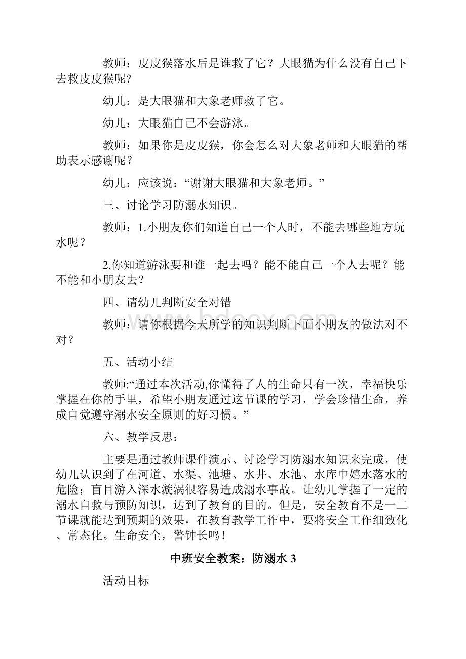 中班安全教案防溺水1.docx_第3页