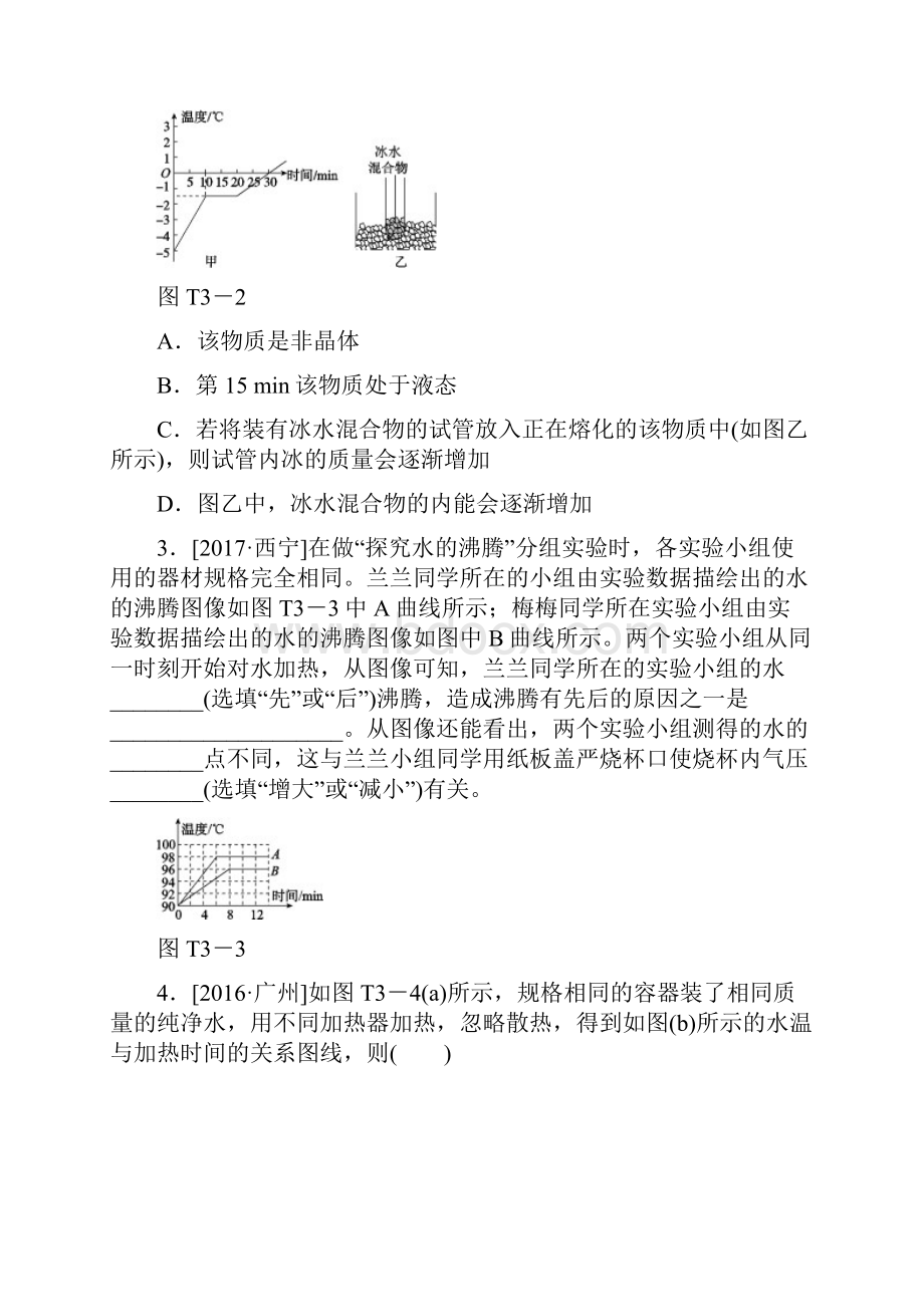 中考物理专题训练坐标曲线题.docx_第2页