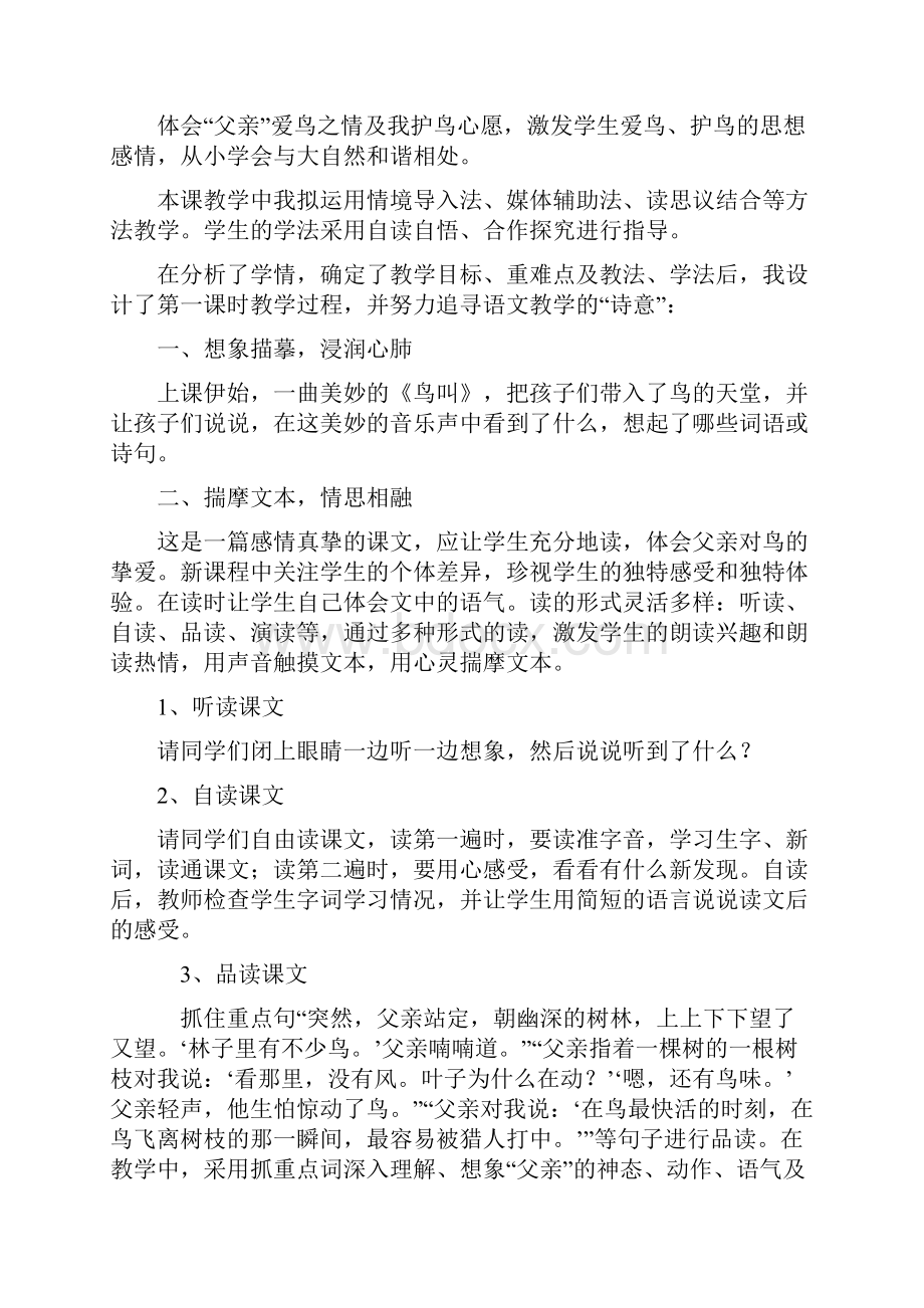 《父亲树林和鸟》公开课教案优秀教学设计9.docx_第2页