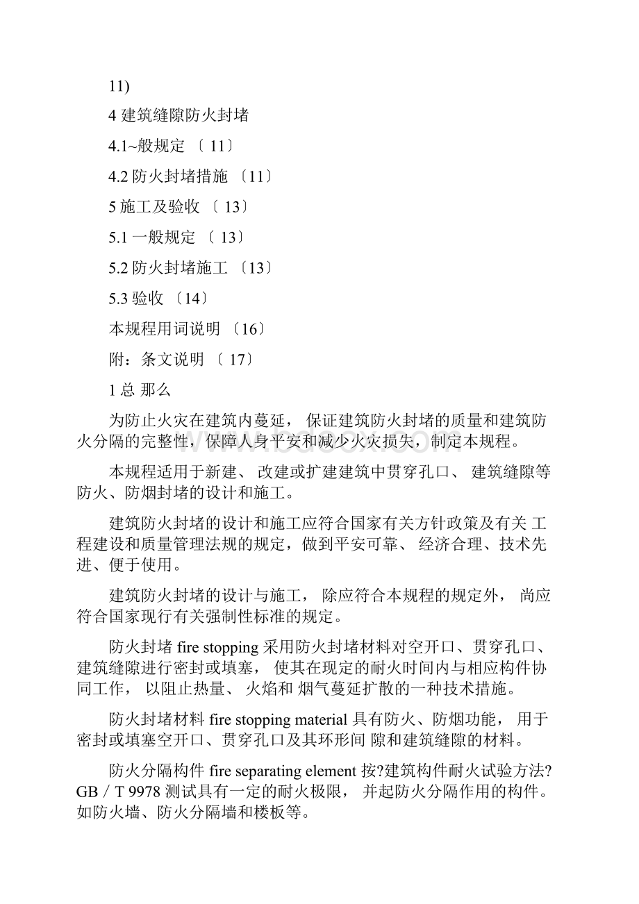 中国工程建设标准化协会标准.docx_第3页