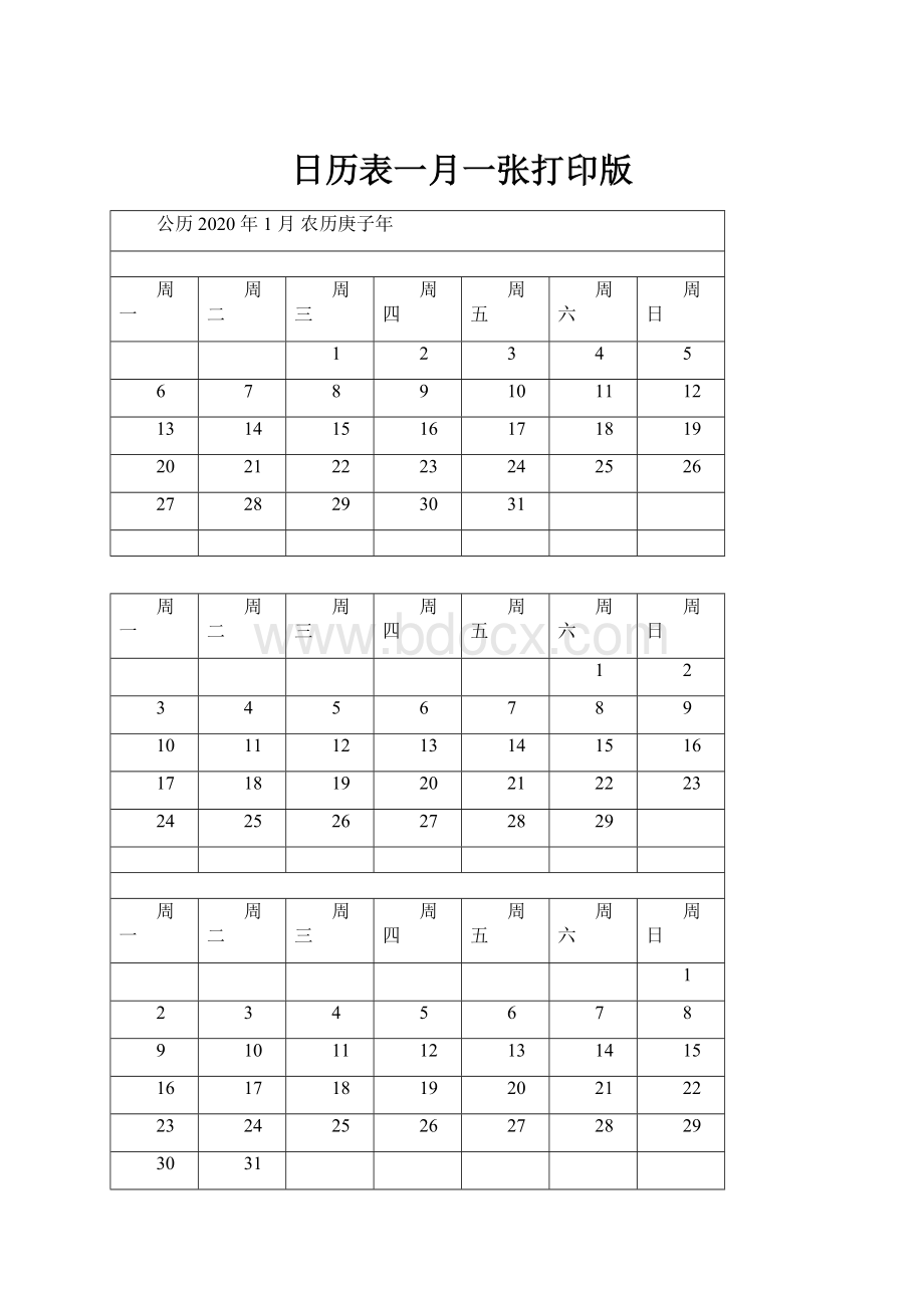 日历表一月一张打印版.docx
