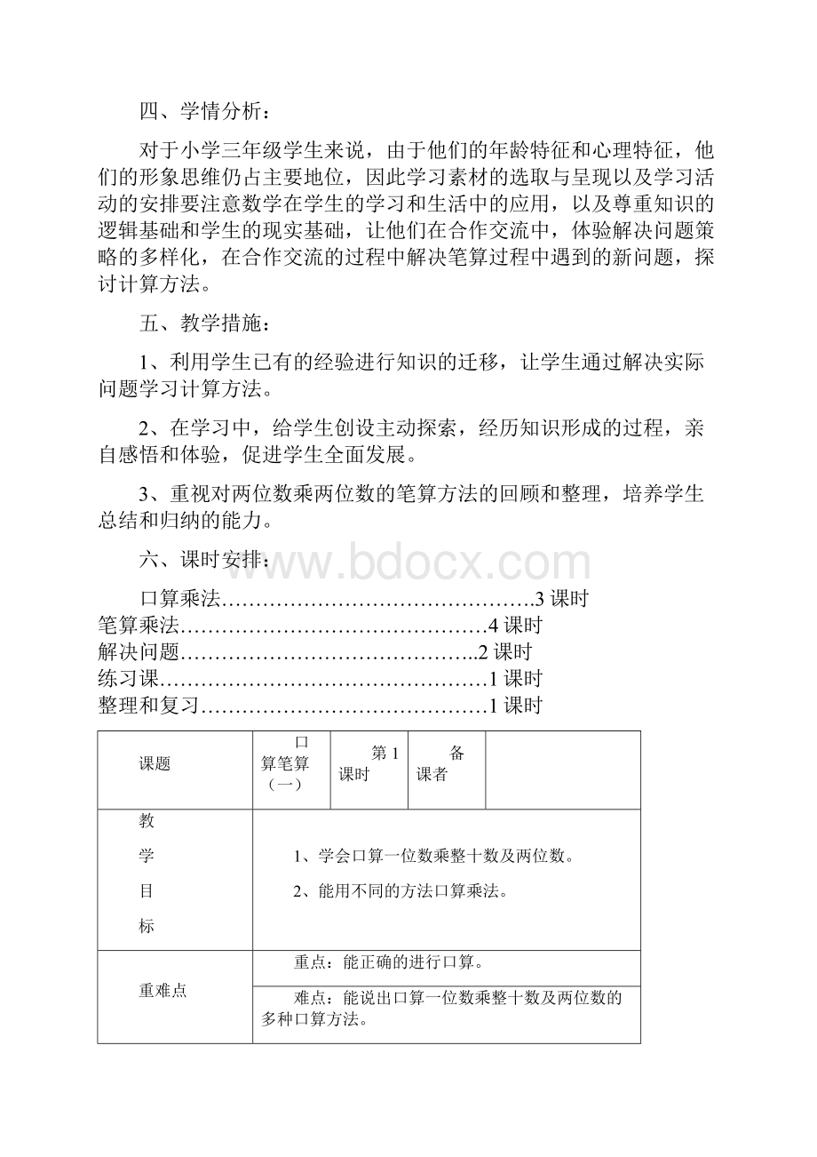 三年级数学下册《两位数乘两位数》教案新人教版.docx_第2页