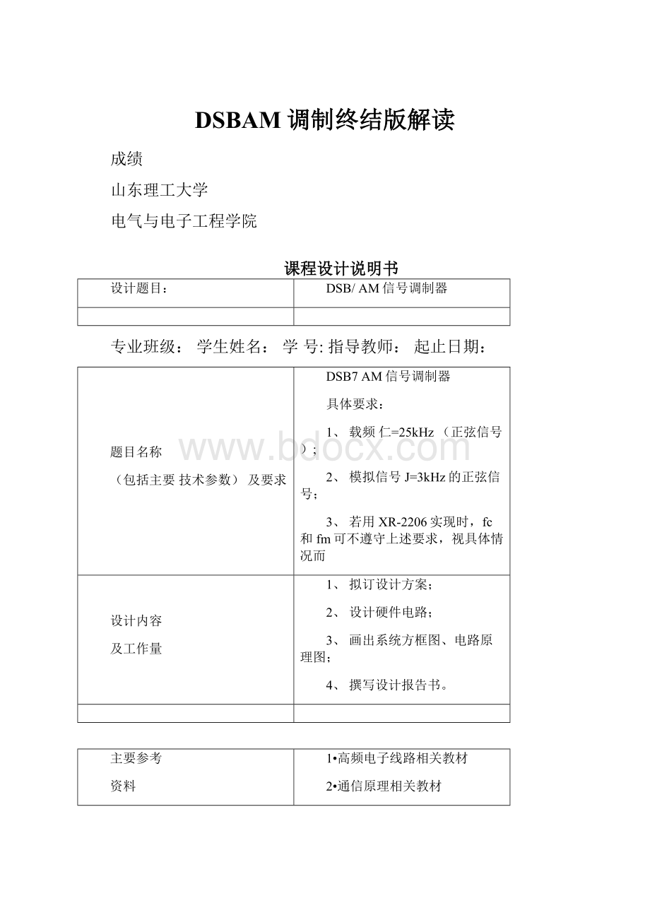 DSBAM调制终结版解读.docx