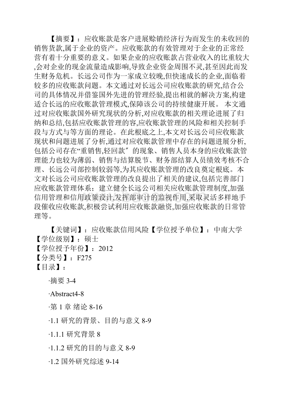 应收账款管理系统存在地问题及对策.docx_第3页